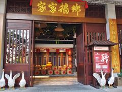 -昌隆•家家鹅乡•海南菜老字号(琼海店)