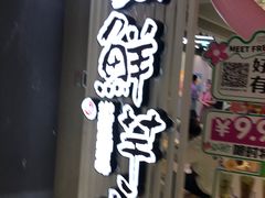 -鲜芋仙(南开大悦城店)