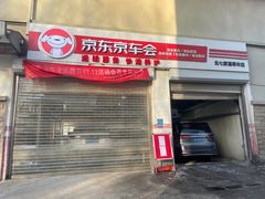 -京东养车(立汤路店)
