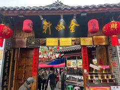 -金必轩(青岩店)