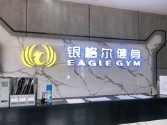 -银格尔游泳健身(摄山星城店)