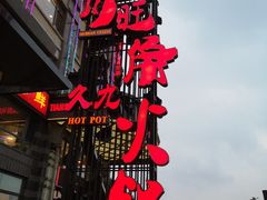 -川旺角川粤融合菜•海景餐厅(星海广场店)