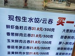 -宜众鲜肉云吞水饺