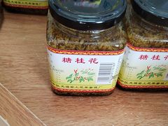 -苏州市吴中区光福窑上花果蜜饯厂
