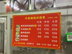 -小吴肠粉