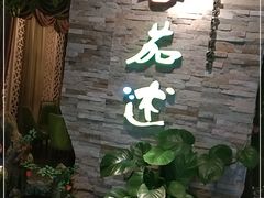 -蕃茄述·好汤自然来(江汉路店)