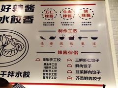 菜单-不计饺辣酱干拌水餃(华阳店)