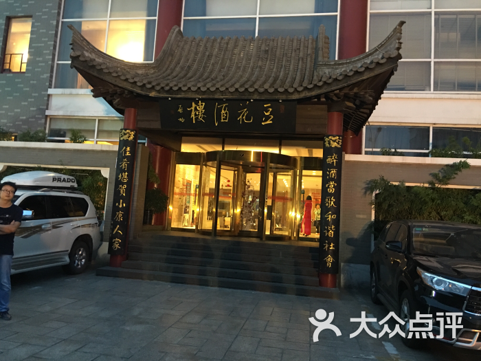 豆花酒楼(东大街店)图片 第71张