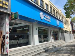 -中国移动(金高路营业厅)