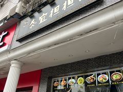 -泰宜担担面(黄泥塝总店)