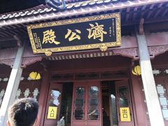 -灵隐飞来峰景区