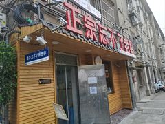 -正宗忘不了老鹅(梅岭店)