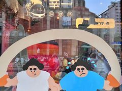 -辛一·铜锣烧(鸿寿坊店)
