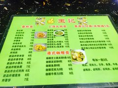 菜单-玉记手工糖水小吃(沙井总店)