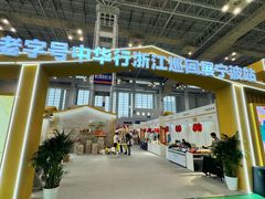 -宁波国际会展中心