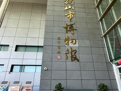 -马鞍山市博物馆