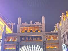 -中华巴洛克风情街