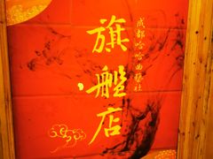 -哈哈曲艺社(西门闲亭店)