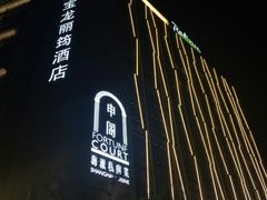 -上海国展宝龙丽筠酒店