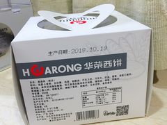 -华荣西饼屋(榕江店)