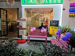 -清沐SPA生活馆(观前街店)