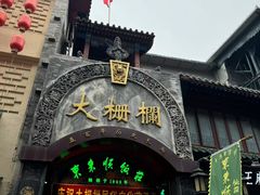 -北京前门大栅栏