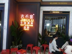 门面-吉布鲁牛排海鲜自助(CBD万达店)
