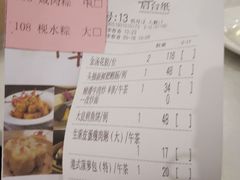账单-顺丰轩园林酒家(天河店)