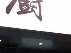 门面-乾厨府(乌山西路金樽店)