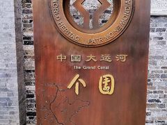-个园