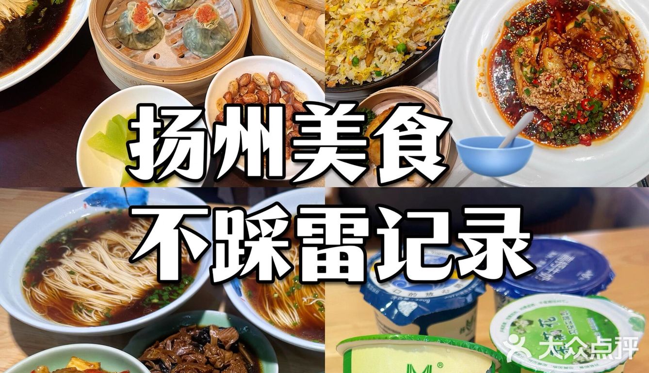 ✈️旅行逛吃｜外地人在扬州不踩雷💣吃喝记录