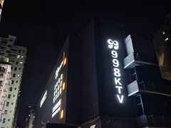 -998KTV(民治民乐店)