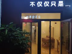 门面-海胆小馆(东北水饺·春柳店)