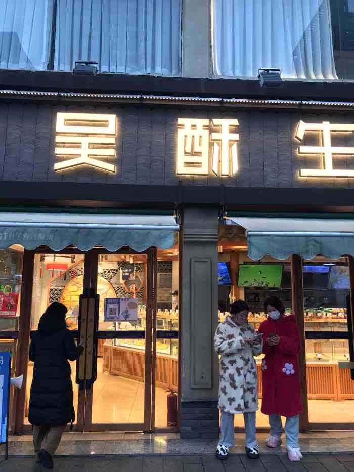 吴酥生宫廷酥饼(黄兴中路店)-"99位置蛮好找的,就在主干道边上 [薄.