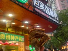 -但家香酥鸭(民生路总店)