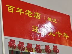 -夏茅维记饭店