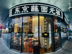 -怡己·三ツ矢堂日式料理(海伦店)