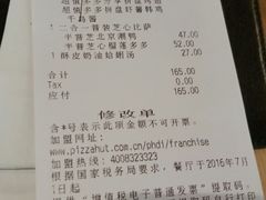 账单-必胜客(车陂店)