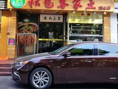 -秋色客家菜(南山店)