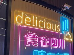 -蛙兔鸡自贡风味·特色江湖菜(广都店)