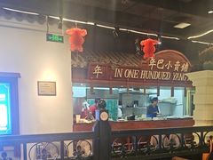 -年巴羊肉铺老铜锅(梅江店)