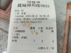-龍城柳州螺蛳粉(群星路店)
