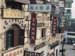 -横店广州街·香港街