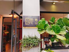 -转山咖啡(松柏社区店)