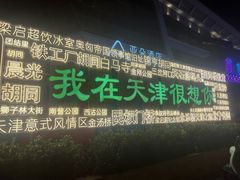 -天津之眼摩天轮