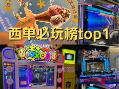 -风云再起游乐汇(北京西单西西友谊店)