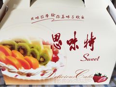 -思味特(纬一路店)