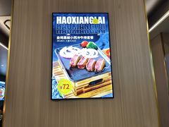 -豪享来牛排(人民店)