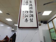 -正味斋锅巴菜(西北角店)