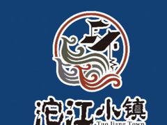 -沱江小镇 (良乡店)
